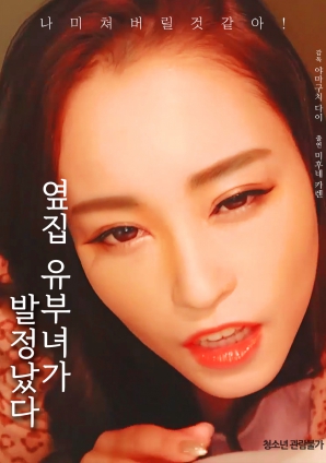 完美邻居2电影在线观看中文