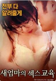 《继子的教育》